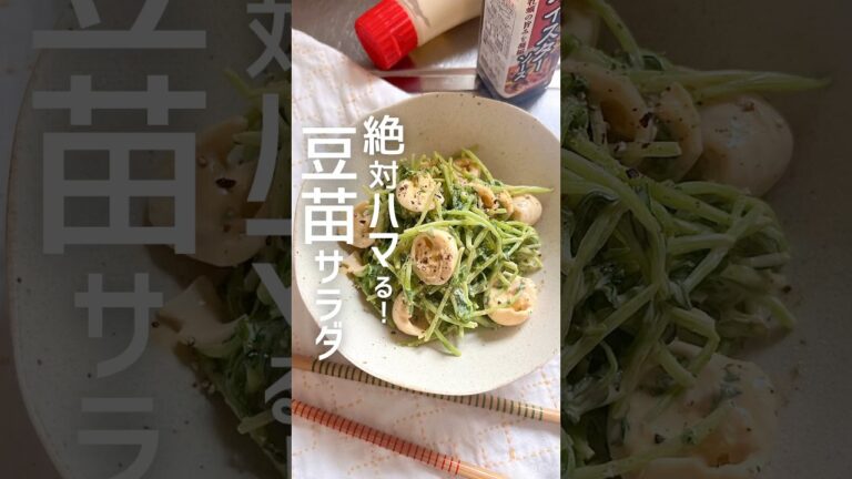 カンタン濃厚！豆苗サラダ🥗#簡単レシピ