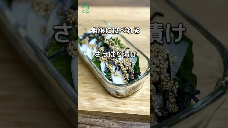 簡単すぎる 無限大根の漬物　 大葉 塩昆布を重ねるだけ　#簡単副菜　#常備菜　#漬物 #簡単レシピ　#shorts