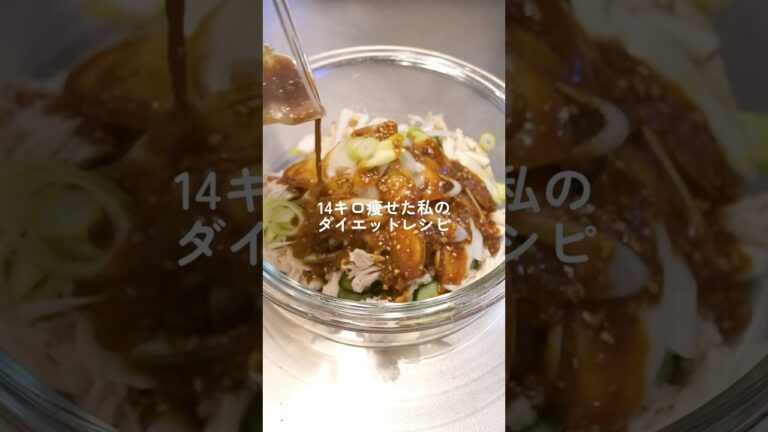 【ダイエット飯🔥】ねぎささみ和え🥗#ダイエットレシピ #料理 #自炊 #簡単レシピ #ダイエット