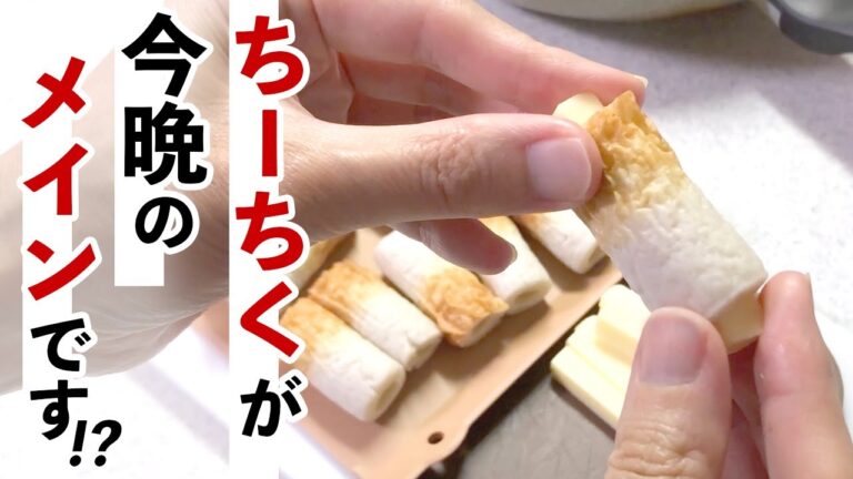 【夜ごはん】お弁当の定番おかずにアレをひと巻きしてみたら…立派なメインになりました！？