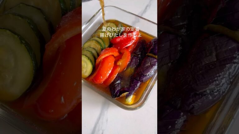 夏野菜の揚げびたし