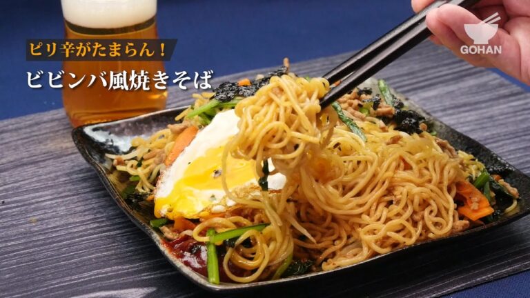 ビビンバ風焼きそばの作り方 【男飯】
