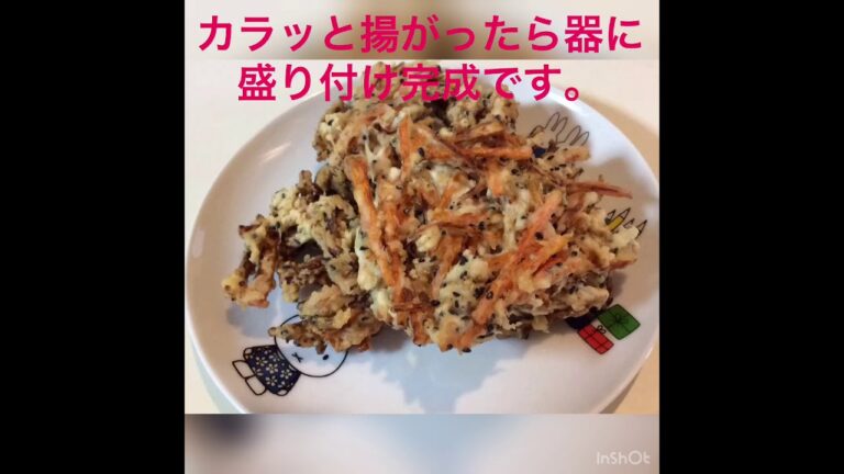 にんじんとごまのかき揚げ