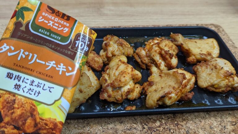 オーブントースターでタンドリーチキンを錬成して一杯やるだけ…！