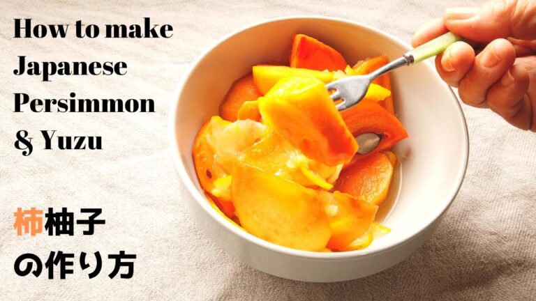 【柿レシピ】柿柚子の作り方／ばあちゃんの料理教室