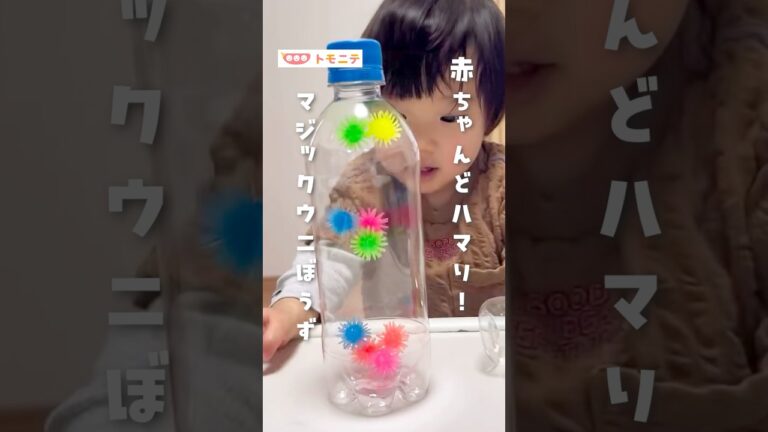 【赤ちゃんどハマり！】マジックウニぼうず #マジックウニぼうず #100均購入品 #工作 #おもちゃ #おうち遊び #育児ハック #shorts