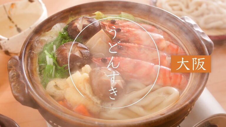 鍋 & SAKE【大阪府 うどんすき】Miss SAKEがオススメする日本酒と楽しむおいしい鍋　★レシピあり★