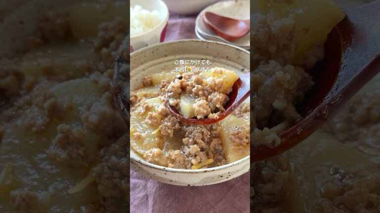 【大根のとろとろそぼろ煮】ご飯にかけて食べてね🍚#簡単レシピ