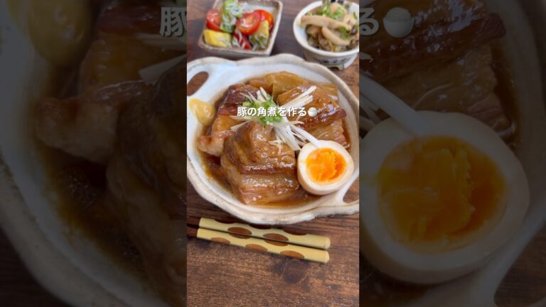 とろとろ豚の角煮の作り方🍚#おうちごはん#自炊#夜ご飯#レシピ#献立#豚の角煮