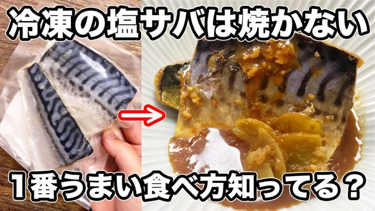 【衝撃】サバの味噌煮は「冷凍塩サバ」が正解だった。米農家と作る絶品定食。
