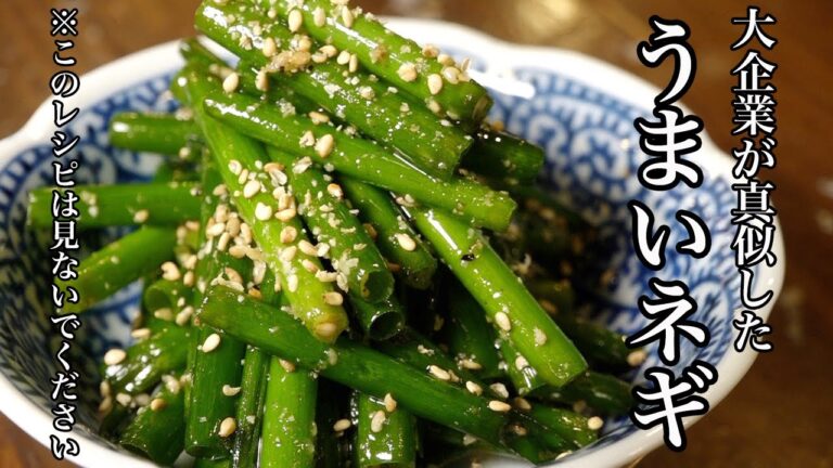 大企業が真似したくなるほど旨い【うまいネギ】
