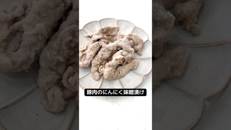 豚肉のにんにく味噌漬け🐷🧄