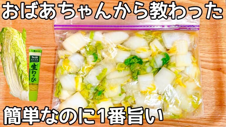 切って漬けるだけ【白菜のわさび酢漬け】チューブで簡単！ツンとくる辛さとお酢のサッパリ感が病みつきで、ご飯が止まりません！作り置き・常備菜・大量消費レシピ