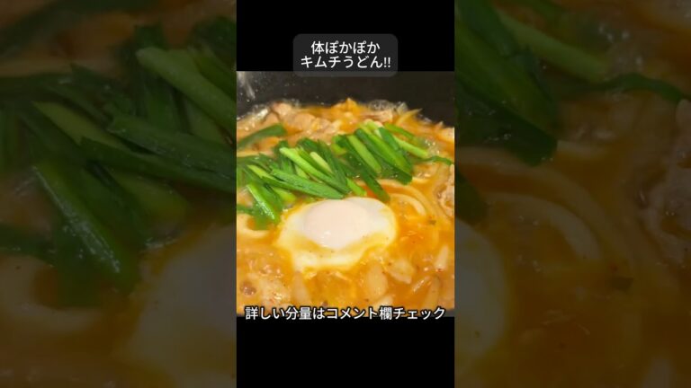 超簡単！キムチうどん