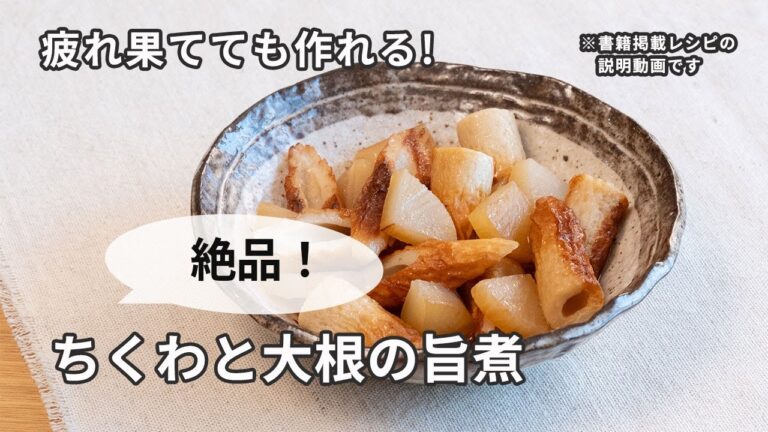 【簡単すぎる】冬　ちくわと大根の旨煮