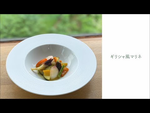 【プロの料理動画】人気の『お野菜のギリシャ風マリネ』のレシピ