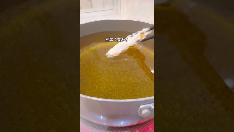 天ぷら粉いらない！とうふで天ぷら🍤