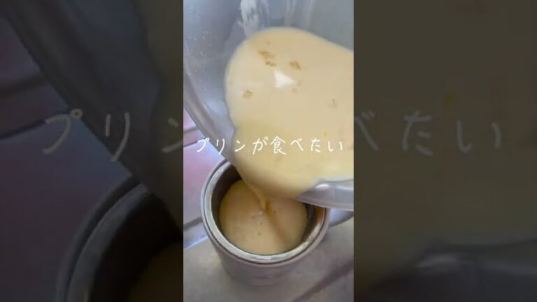炊飯器で作る邪道なプリン #Shorts