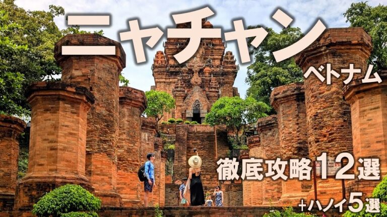 【ベトナム・ニャチャン徹底攻略12選】ローカルフードからディナーまで！トルコ・イスタンブールで食べたいものを全部載せ！