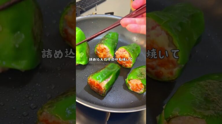 【詰め込んで焼くだけ、ジューシーピーマンの肉詰め】いつもの手間を極限まで省いた、簡単ピーマンの肉詰め。#簡単レシピ #ピーマンの肉詰め #時短料理 #ジューシー