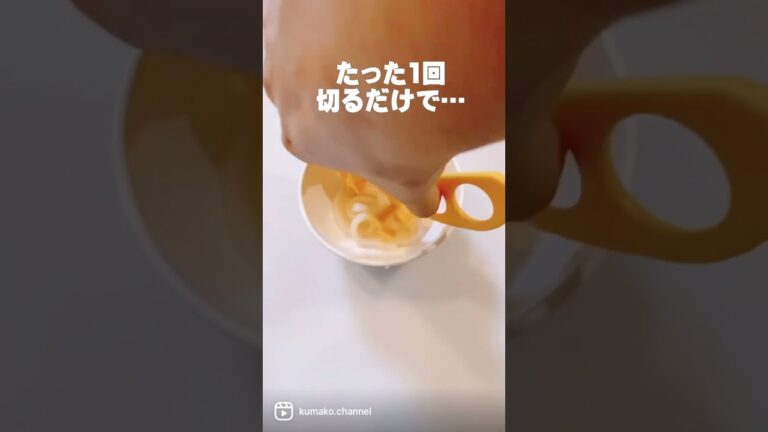 ベビーうどんが簡単に切れた！ #shorts