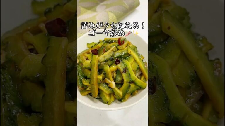 びっくりするほど美味しい！簡単ゴーヤ炒め✨