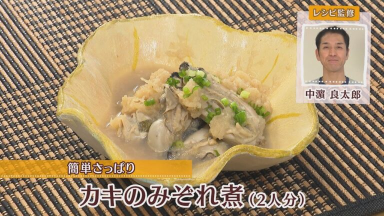 カキのみぞれ煮［1人分102kcal］［中浜良太郎先生］