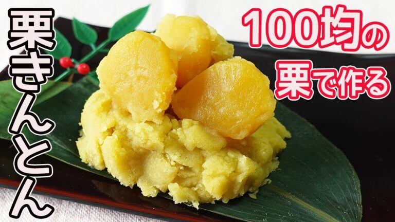 100均の栗を使って簡単「栗きんとん」材料２つで直ぐ出来る！しっとりと甘いサツマイモと栗が美味しい♪