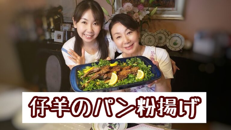 え？家でもこんなに美味しくできるの？[仔羊のパン粉焼き]