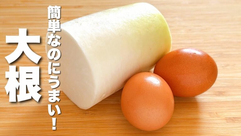 【大根の簡単レシピ】卵と合わせて混ぜるだけ！うますぎる。