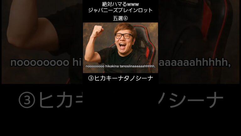 絶対ハマるwwwジャパニーズブレインロット五選⑥ #イタリアンブレインロット