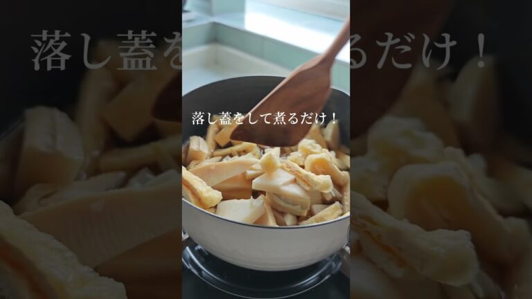 簡単うまい！基本のたけのこの煮物