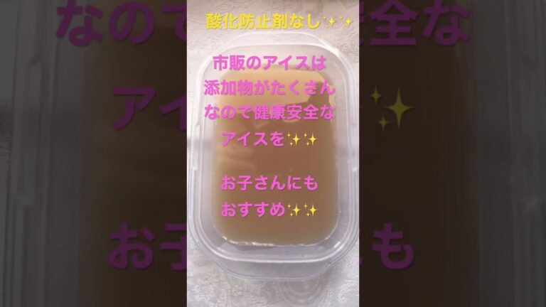 無添加りんごのシャーベット🍎　#健康　#無添加　#アイス　#夏　#short #shortvideo #shorts