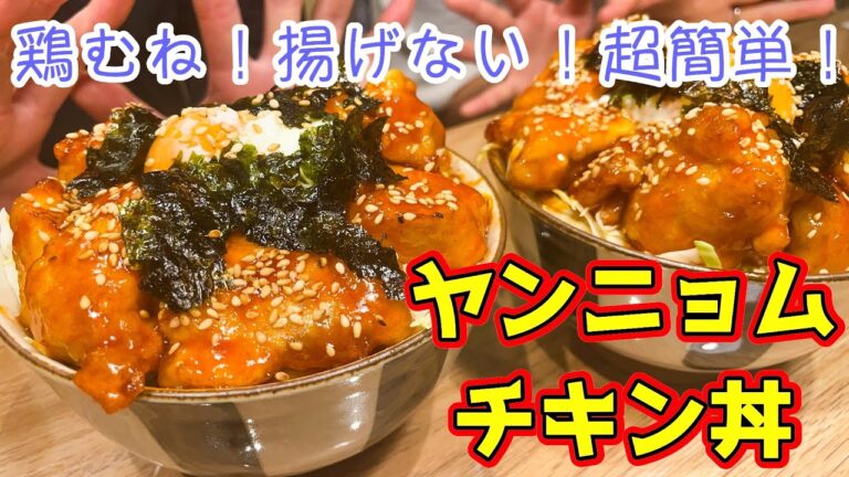 【節約レシピ】鶏むね×揚げない＝ヘルシー！【後半】旦那に顔を叩かれた嫁？！原因が明らかに！！