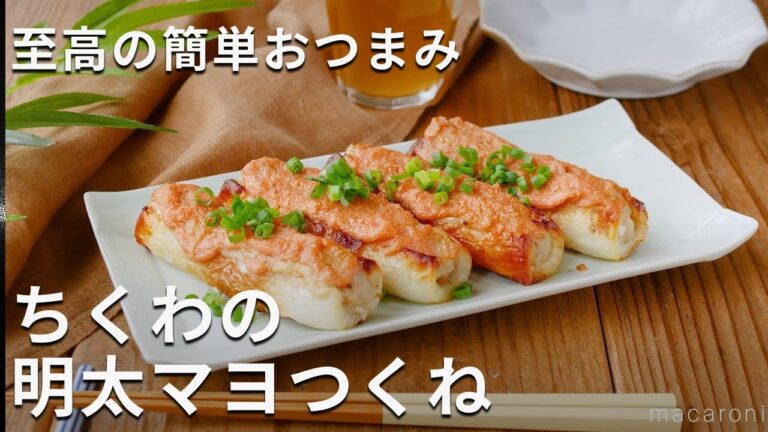 トースターで簡単！ちくわの明太マヨつくね #ちくわ #おかず #レシピ