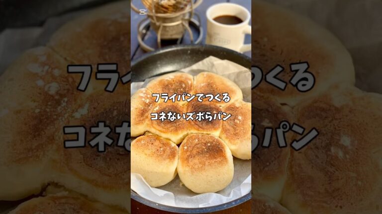 パンはもう買わない🙌小麦粉で作る✨フライパンひとつで『こねないズボらパン』#簡単レシピ