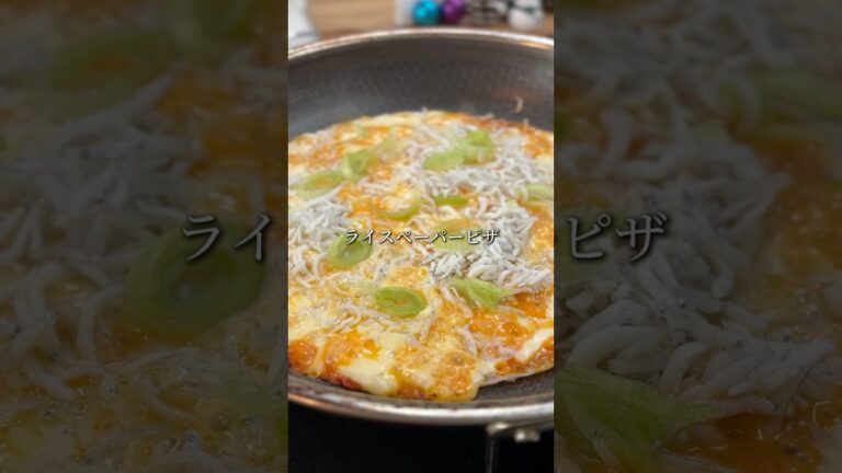 ライスペーパーで作る『クリスピーピザ🍕』※詳しいレシピはInstagramに載っています🍳 #15分レシピ #時短レシピ #ライスペーパー#クリスマス#しらす#ピザ#男子飯
