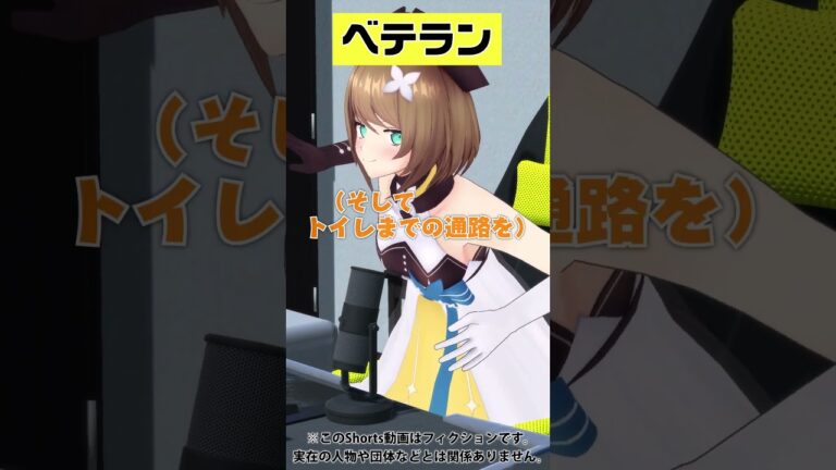 VTuberが配信中にトイレが我慢できない時の反応の違いあるある #Shorts