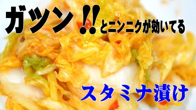 白菜のニンニク漬け