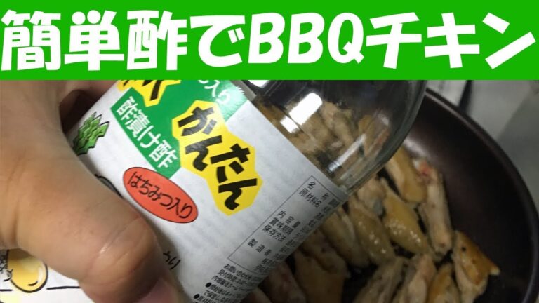 バーベキューチキン 簡単酢で酸味と蜂蜜の甘みを加えました アウトドア料理や屋外バーベキューにも