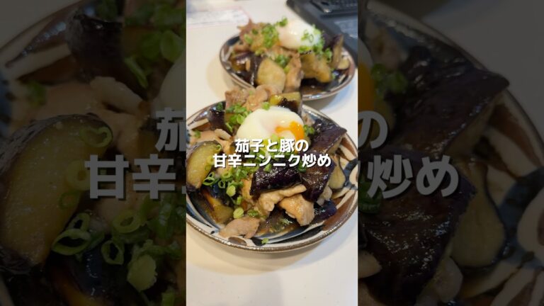 【茄子と豚肉の甘辛ニンニク炒め】の作り方 #おうちごはん #レシピ #料理 #cookingchannel #cooking