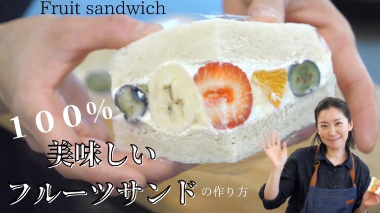 フルーツサンドレシピ〜Japanese fruit sandwich~