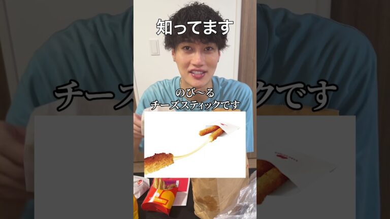 親友にロッテリアのチーズスティック自作してすり替えて食べさせてみたww
