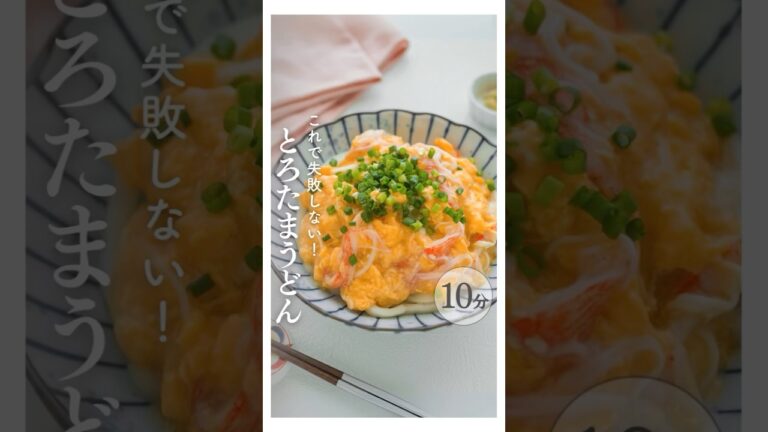 失敗しない！とろとろ卵あんかけの作り方 #PR #ヒガシマル醤油 #うどんレシピ #あんかけ #あんかけうどん #簡単ごはん #おうちランチ