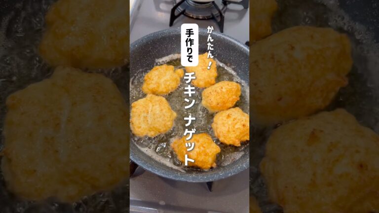 簡単！手作りチキンナゲット🐥