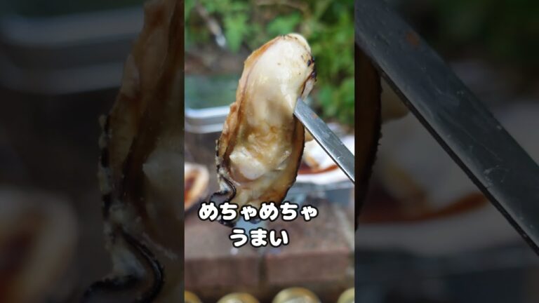 牡蠣のカンカン焼き　作り方