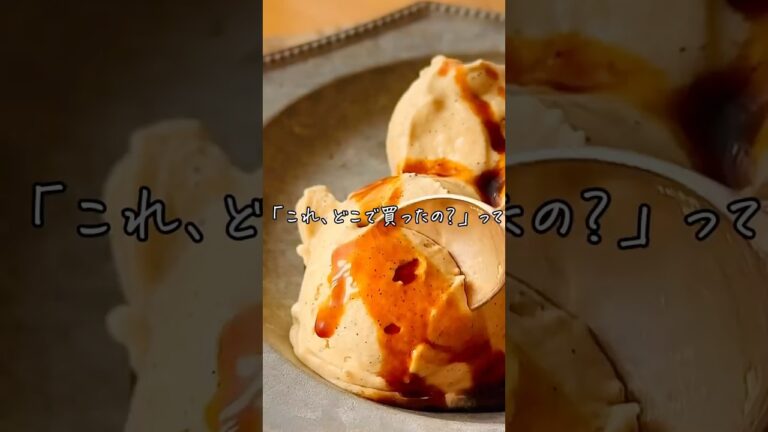 なめらか過ぎるアイスクリーム