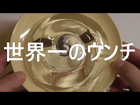 【うんちゼリー】【ＰＯＯ】【ＢＩＧＧＩＥ】【アガー】【デザート】【水信玄餅】【レシピ】【世界一】【作ってみた】【アガーゼリー】【アガーレシピ】【うんこ食べてみた】【美しいゼリー】【ゼリーの作り方】