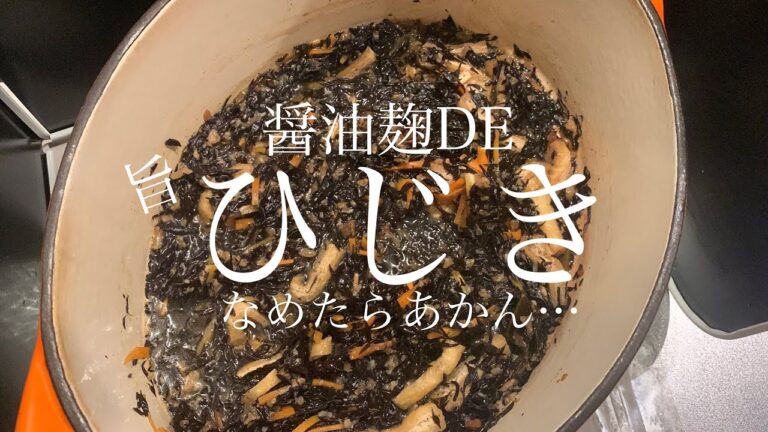 【副菜】ひじきでご飯すすまない人いる？