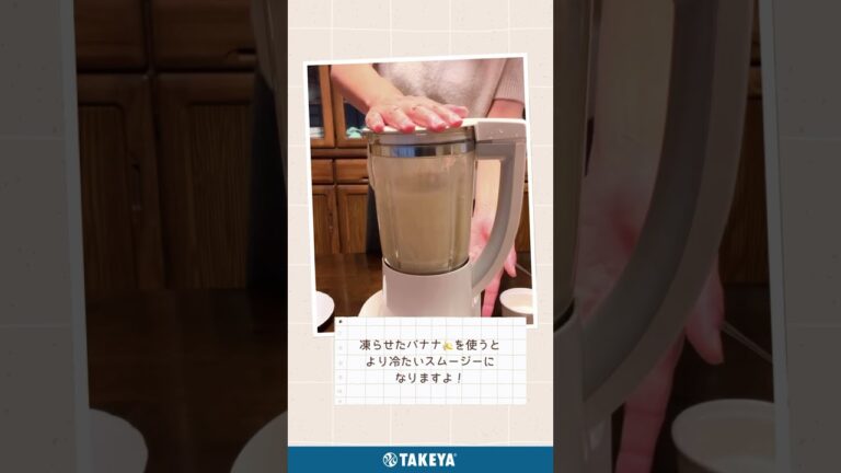 豆乳バナナきなこスムージー　#スムージー　#smoothie  #tumbler